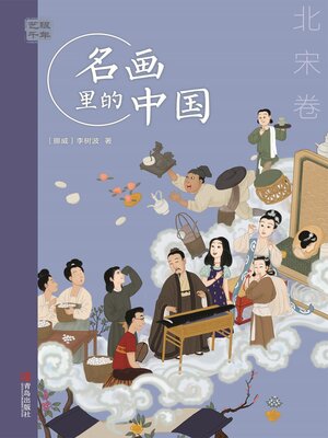 cover image of 北宋卷